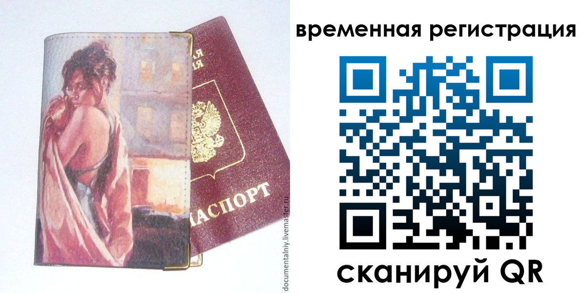 прописка 2025 в Вилючинске