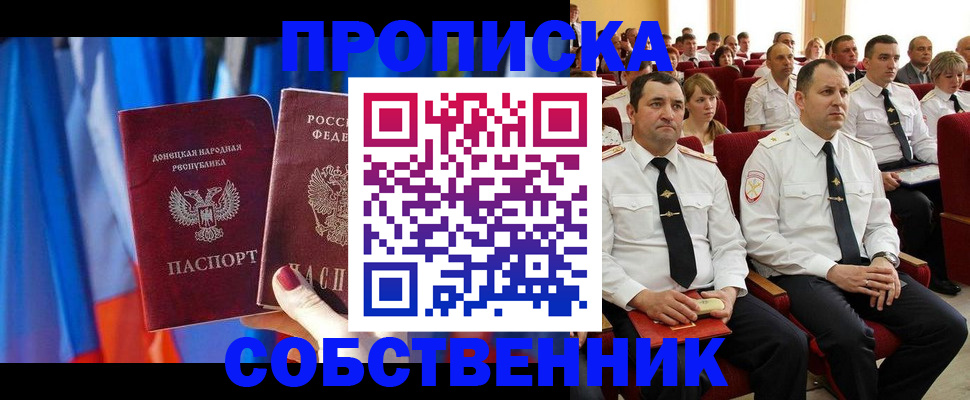 прописка 2025 в Вилючинске