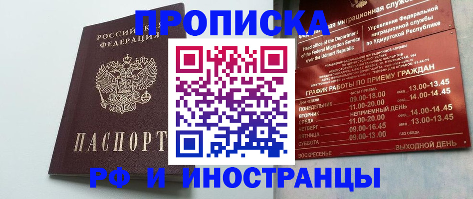 прописка законно в Вилючинске